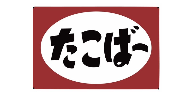 TAKOBAR