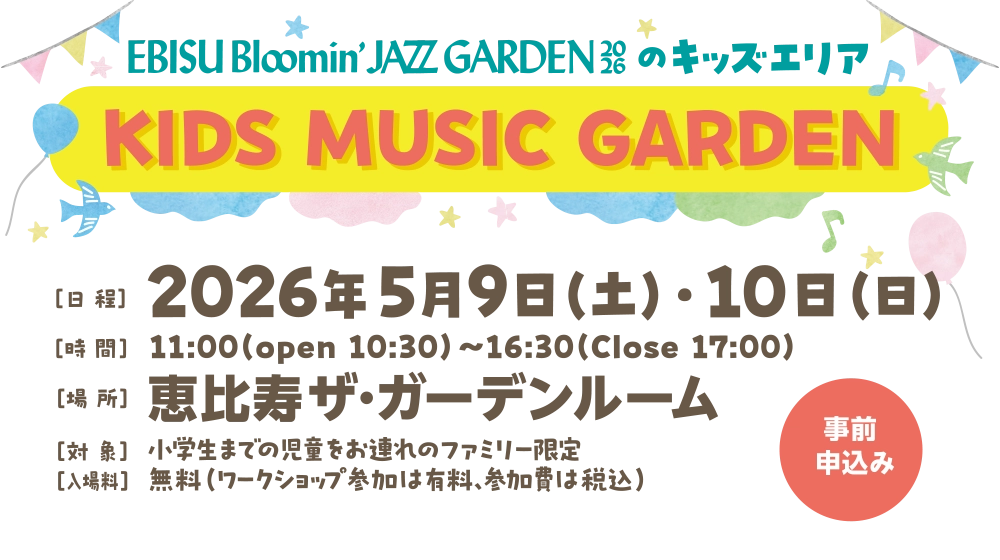 KIDS MUSIC GARDEN