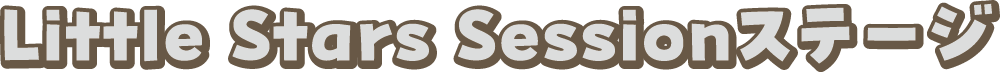 Little Stars Sessionステージ