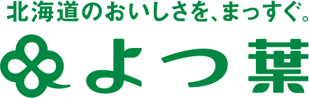 よつ葉乳業株式会社